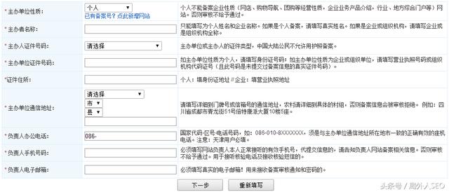 SEO建站之网站备案方式